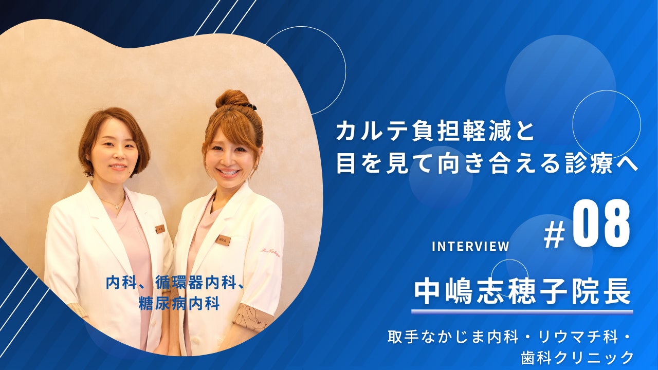 取手なかじま内科・リウマチ科・歯科クリニックの導入事例